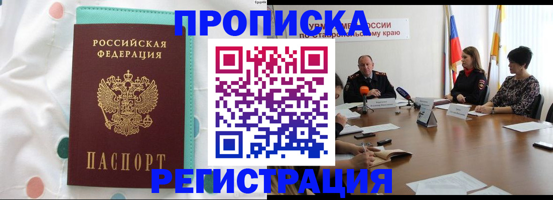 прописка в квартире в Валдае