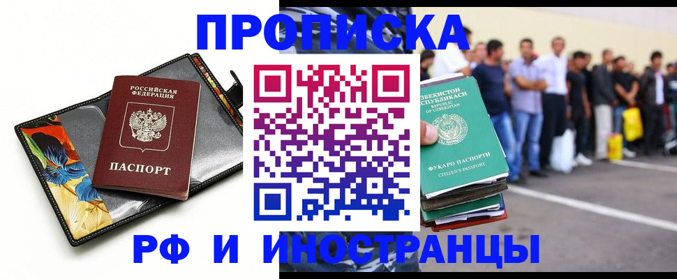 прописка штамп в Валдае